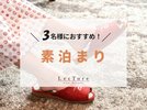 【訳ありプラン/素泊まり】3名様利用でおトクに旅したい方向けの素泊まりプランです!