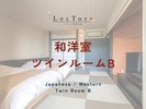 和洋室ツインルームB