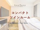 コンパクトツインルーム