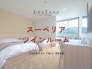 スーペリアツインルーム