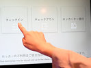 【チェックイン】画面の手順に沿って進めてください。