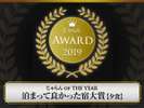 じゃらんアワード2019受賞☆泊まって良かった宿大賞沖縄エリア【夕食】2位