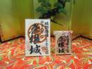 【周辺観光】彦根城「御城印手形」「御城朱印シール」