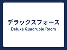 デラックスフォース⇒