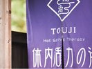 湯治リトリートで本来の自分に還るひとときへようこそ