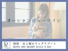 【オーシャンビューツイン】