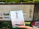 石舞台入場券