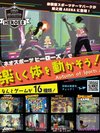 【時之栖ARENA】ネオスポーツヒーローズ