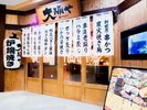 炉端焼き 大阪や