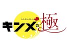 伊東市&じゃらん企画