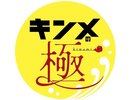 伊東市&じゃらん企画