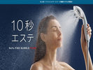 ◇Refaファインバブルのシャワーヘッド◇デラックスダブル・ツインルームに設置。
