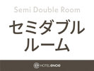 セミダブルルーム