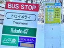 ���ق̂����ڂ̑O�ɔ��n47�����X�L�[��ւ̖����V���g���o�X���������܂��B