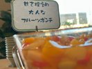 定番フルーツポンチ!甘さは控えめ