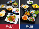 お子様のお食事は年齢に関係なくお召し上がりになれるお料理でお選びください。