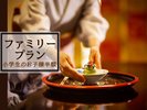 『小学生のお子様2名まで無料』家族で過ごす思い出づくり