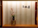 玄関前