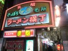 ラーメン横丁