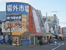 札幌場外市場