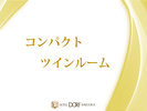 【ベッド2台】お得なコンパクトツインルーム♪ダブルベッドとエキストラベッドが1台ずつ♪(段差有)