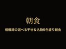 ���͘p�̑I�ׂ銱��������5�F����̉Ԗ䗬���H