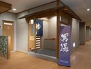 【ぼっちの湯(殿方用)】