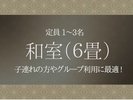 和室(6畳)
