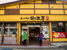 中ノ沢温泉にある『日乃出屋』では魅力的な和菓子が勢ぞろい♪お土産探しに是非お立ち寄りください