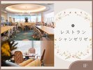 【レストラン シャンゼリゼ】