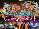 ねぶたダイニング「龍王」 跳ねる!舞う!津軽の風土が育てた火祭り「ねぶた」と伝統芸能を体感