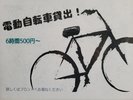 レンタル電動自転車