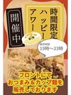 ハッピーアワー