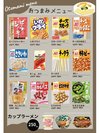 おつまみメニュー