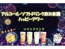 ドリンクサービス