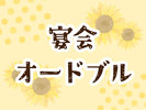 ������E�I�[�h�u���������k���󂯂������܂�