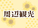 �k���ɔ��܂��Ċy���ގ��ӊό����ł�