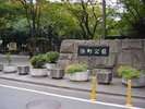浜町公園