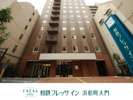 相鉄フレッサイン浜松町大門店