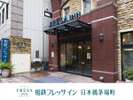 相鉄フレッサイン日本橋茅場町