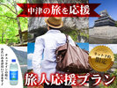 旅人プランチェックイン時に冷たいお水をプレゼント♪