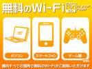 無料wi-fi