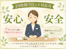 24時間フロント