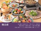 【ご夕食/春夏秋限定】極会席 ※一例