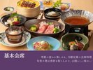 【ご夕食】基本会席 ※一例