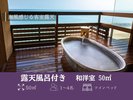 【露天風呂&展望ジャグジー付き】和洋室ツイン/50u(一例)