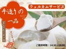 【オールインクルーシブ】ウェルカムサービスとして毎日手造りの一品をご用意しております
