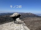キノコ岩