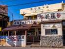 浜屋そば