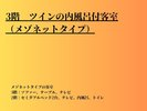 3階 ツインの内風呂付客室(メゾネットタイプ)